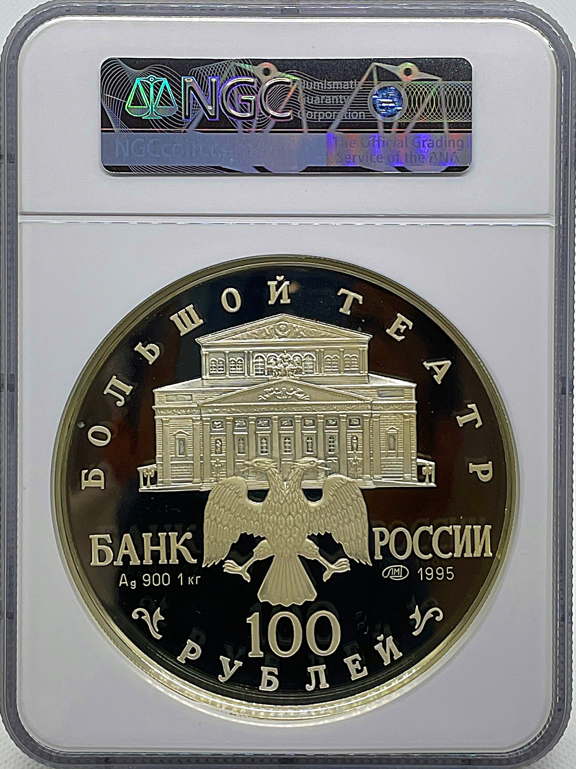 1995年 ロシア バレリーナ 100ルーブル 1キロ銀貨 NGC鑑定 PF69UC 眠れる森の美女 – PROOF COINS